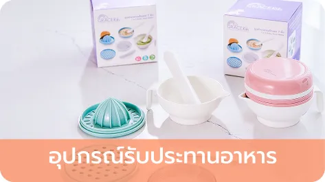 อุปกรณ์รับประทานอาหาร