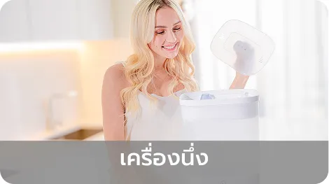 เครื่องนึ่ง