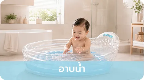 อาบน้ำ